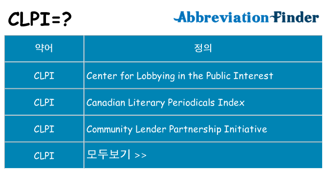clpi 대 한 무엇을 서가