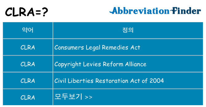 clra 대 한 무엇을 서가
