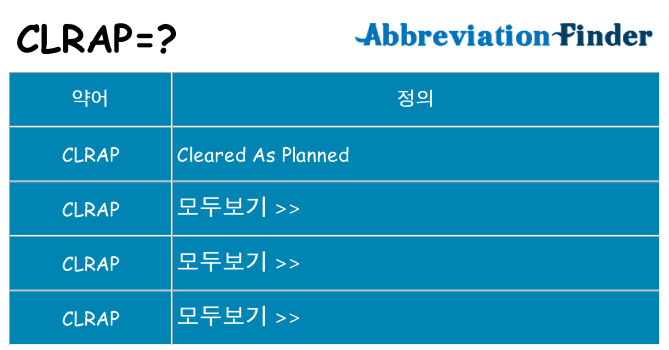 clrap 대 한 무엇을 서가