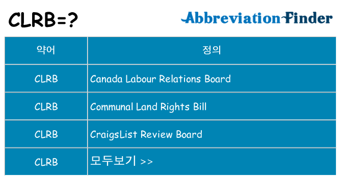 clrb 대 한 무엇을 서가