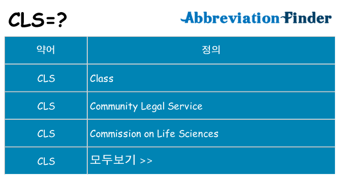 cls 대 한 무엇을 서가