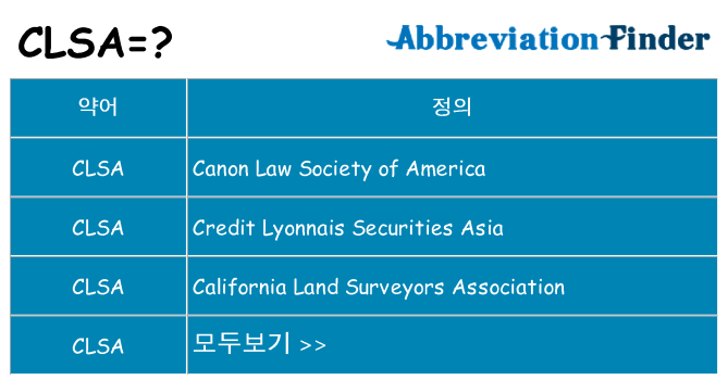 clsa 대 한 무엇을 서가