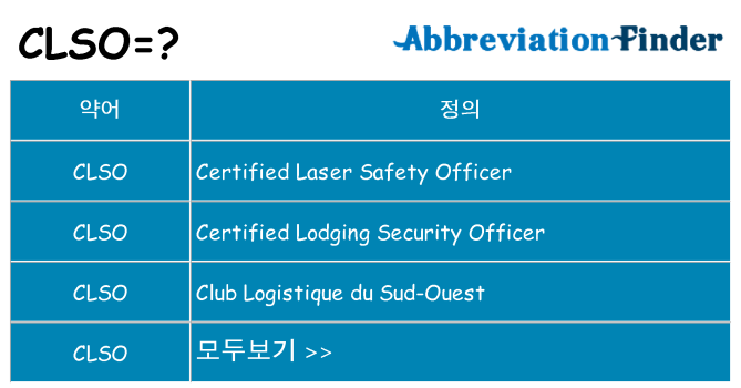 clso 대 한 무엇을 서가