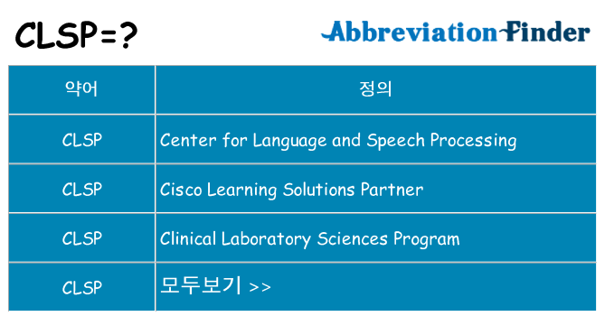 clsp 대 한 무엇을 서가