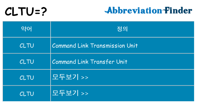 cltu 대 한 무엇을 서가
