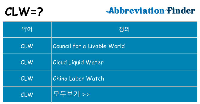 clw 대 한 무엇을 서가