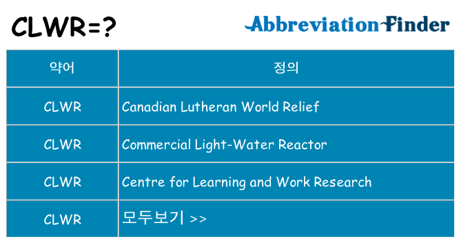 clwr 대 한 무엇을 서가