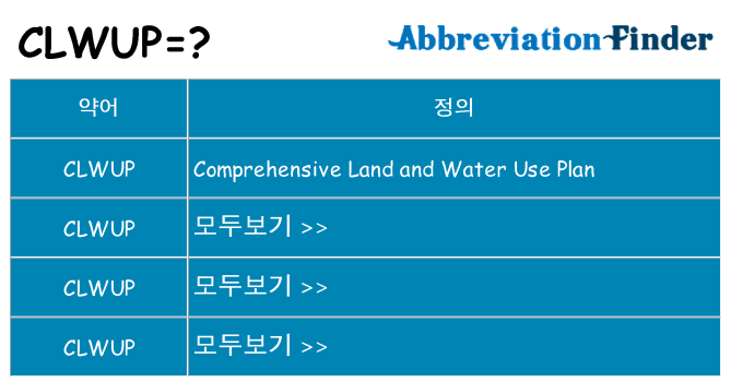 clwup 대 한 무엇을 서가