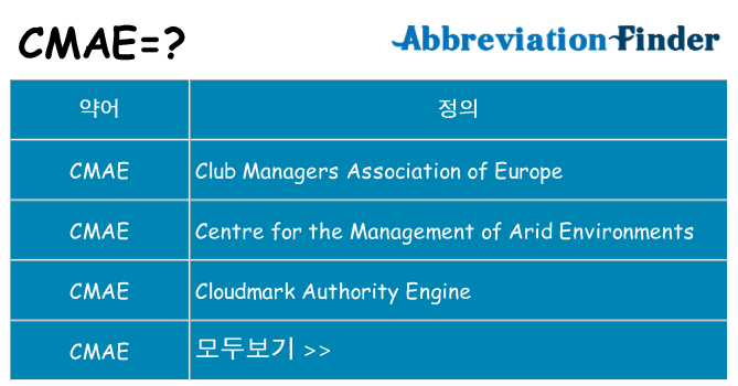 cmae 대 한 무엇을 서가