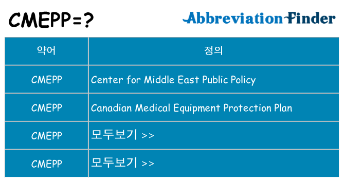 cmepp 대 한 무엇을 서가