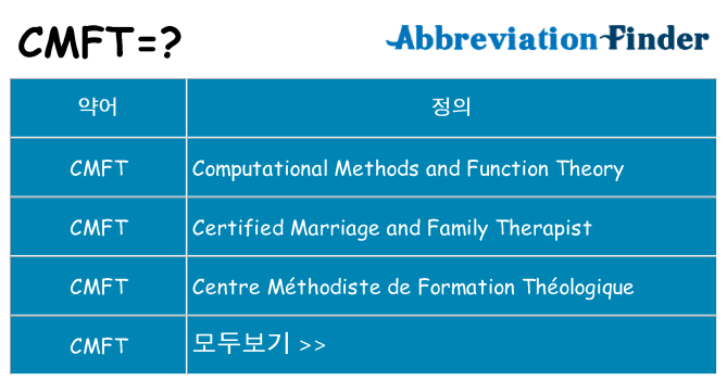 cmft 대 한 무엇을 서가