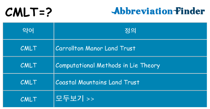 cmlt 대 한 무엇을 서가