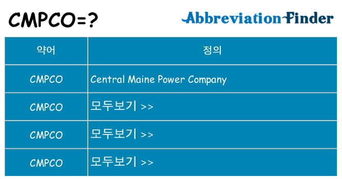 cmpco 대 한 무엇을 서가