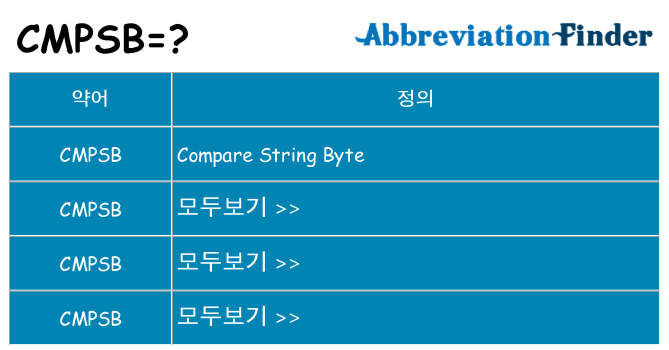 cmpsb 대 한 무엇을 서가