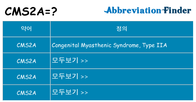 cms2a 대 한 무엇을 서가