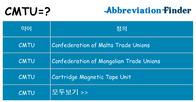 cmtu 대 한 무엇을 서가
