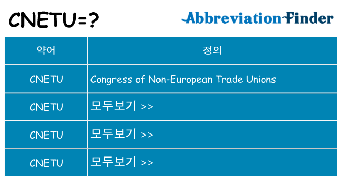 cnetu 대 한 무엇을 서가