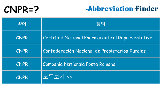 cnpr 대 한 무엇을 서가