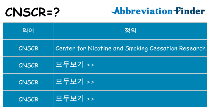 cnscr 대 한 무엇을 서가