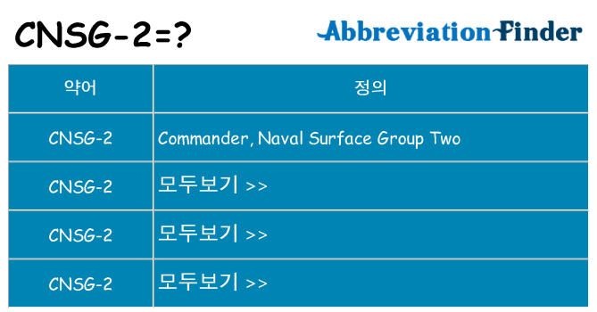 cnsg-2 대 한 무엇을 서가