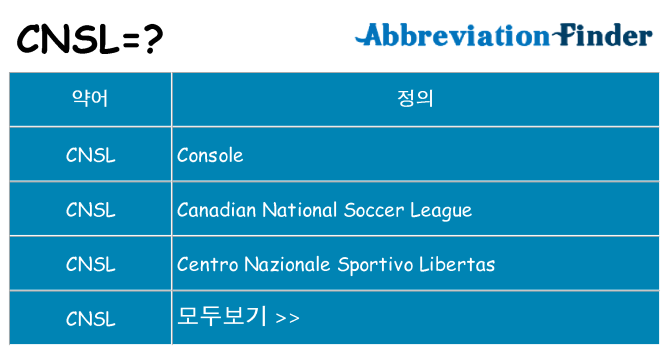 cnsl 대 한 무엇을 서가