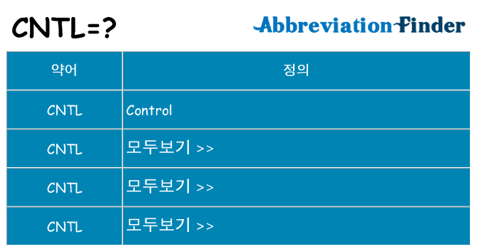 cntl 대 한 무엇을 서가