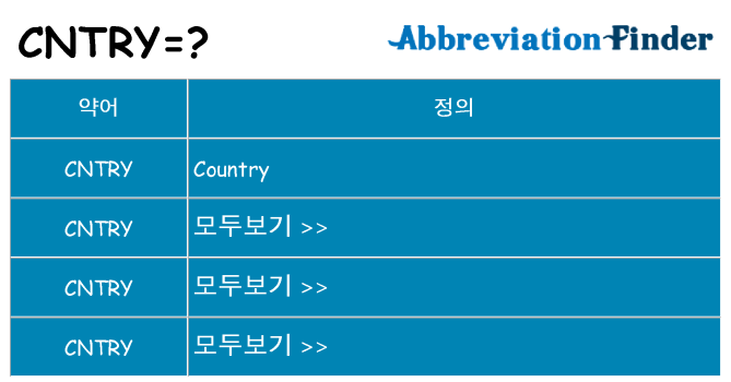 cntry 대 한 무엇을 서가