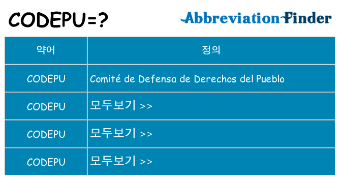 codepu 대 한 무엇을 서가