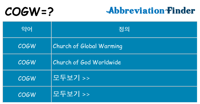 cogw 대 한 무엇을 서가
