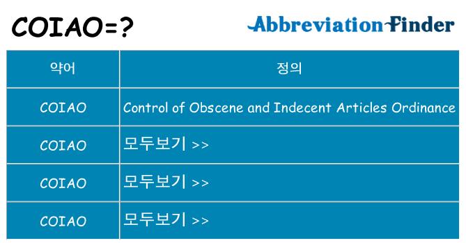 coiao 대 한 무엇을 서가