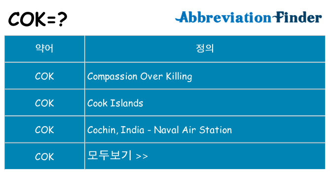 cok 대 한 무엇을 서가