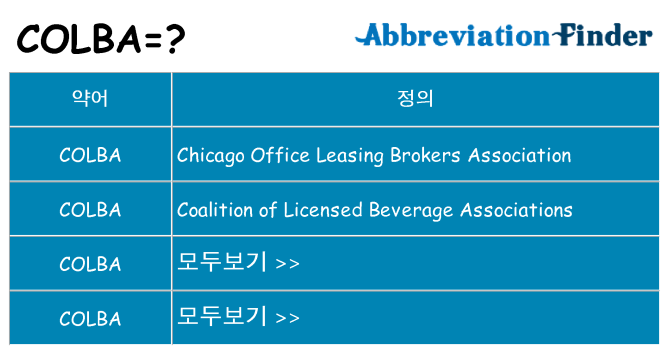 colba 대 한 무엇을 서가