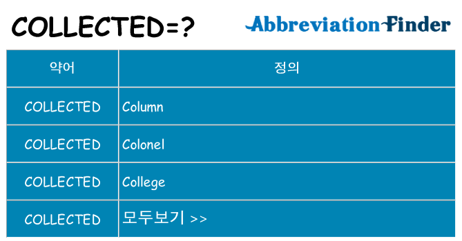 collected 대 한 무엇을 서가