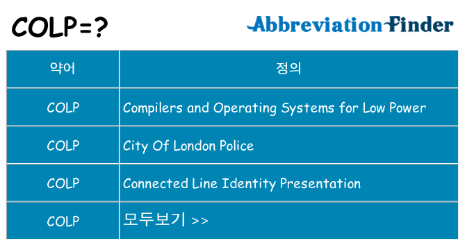 colp 대 한 무엇을 서가