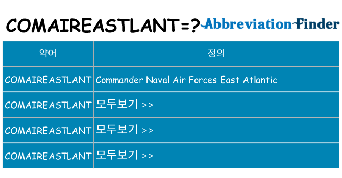 comaireastlant 대 한 무엇을 서가