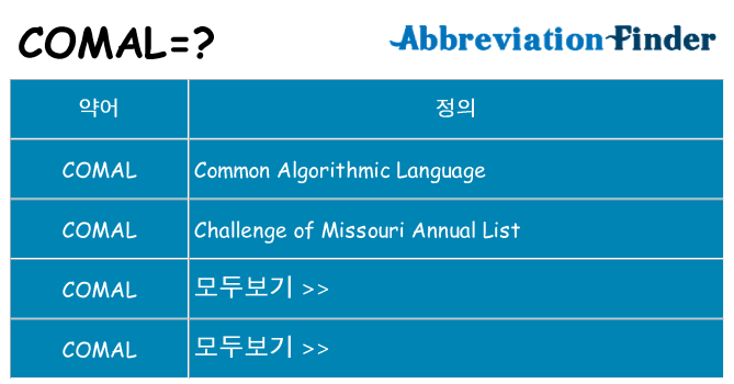 comal 대 한 무엇을 서가