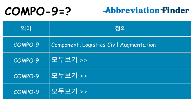 compo-9 대 한 무엇을 서가