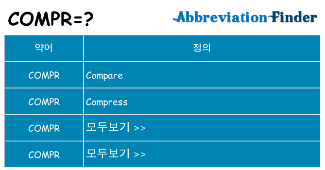 compr 대 한 무엇을 서가