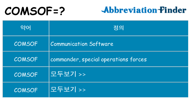 comsof 대 한 무엇을 서가