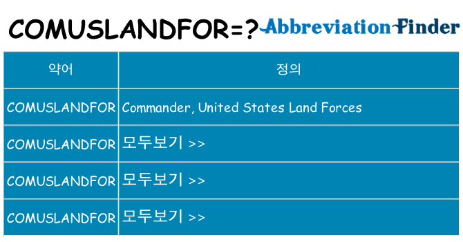 comuslandfor 대 한 무엇을 서가
