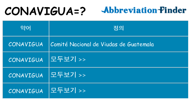 conavigua 대 한 무엇을 서가