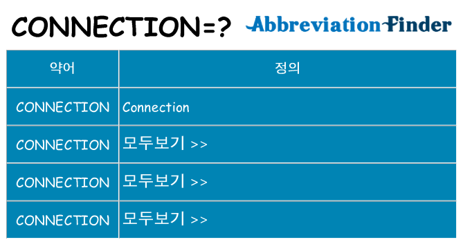 connection 대 한 무엇을 서가