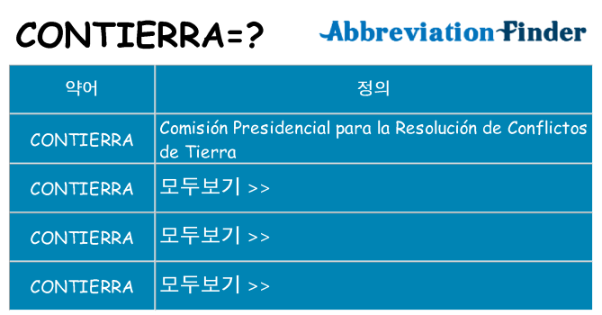 contierra 대 한 무엇을 서가