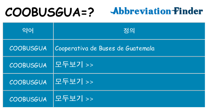 coobusgua 대 한 무엇을 서가
