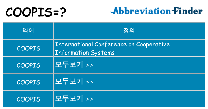 coopis 대 한 무엇을 서가