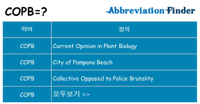 copb 대 한 무엇을 서가