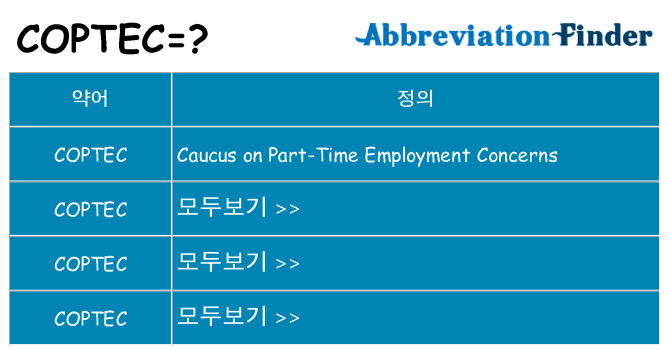 coptec 대 한 무엇을 서가