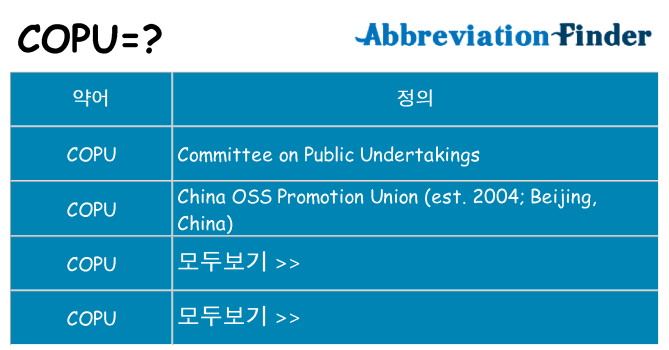 copu 대 한 무엇을 서가