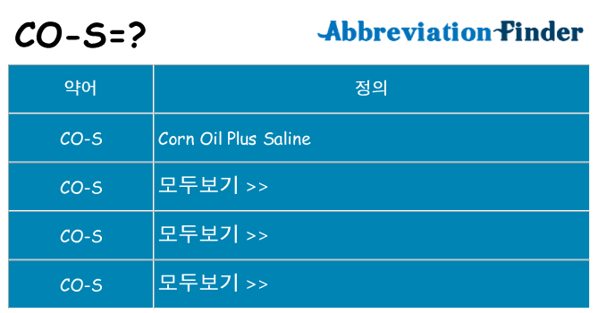 co-s 대 한 무엇을 서가