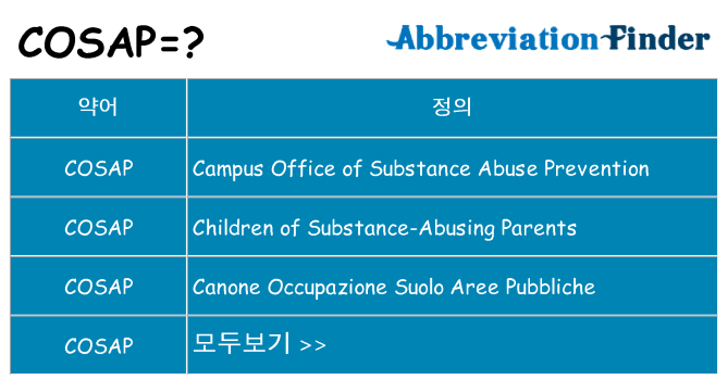cosap 대 한 무엇을 서가